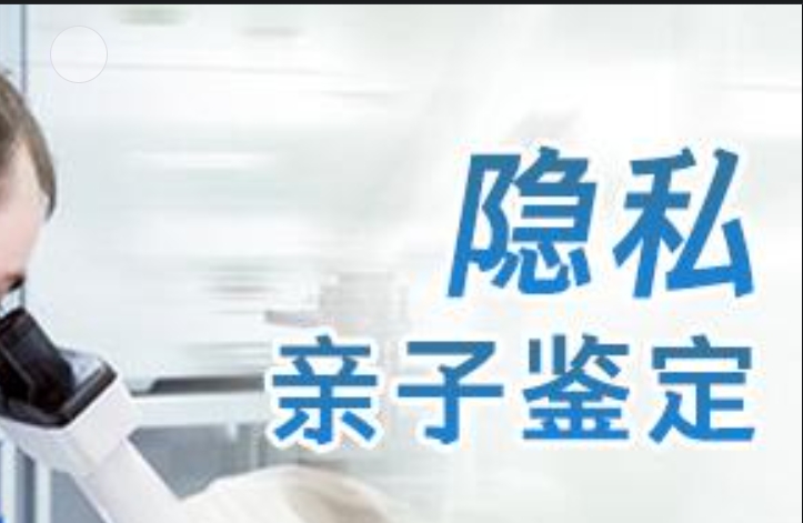 闽清县隐私亲子鉴定咨询机构